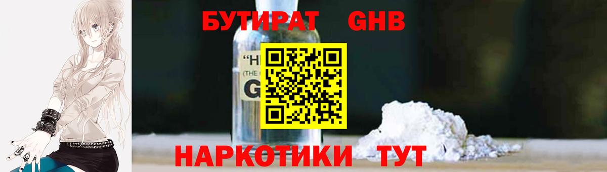 БУТИРАТ жидкий экстази Всеволожск