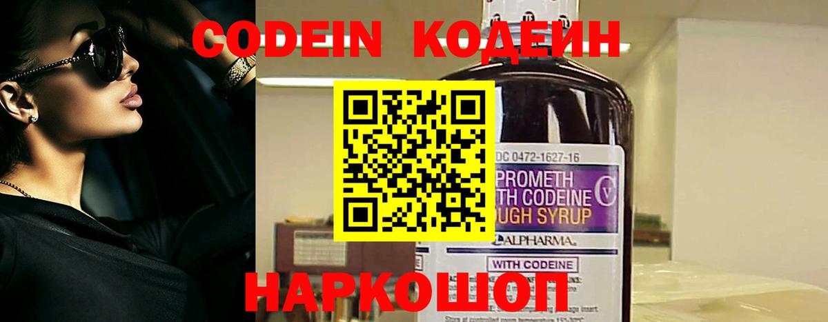 Всеволожск  Кодеиновый сироп Lean Purple Drank  Вход с VPN 