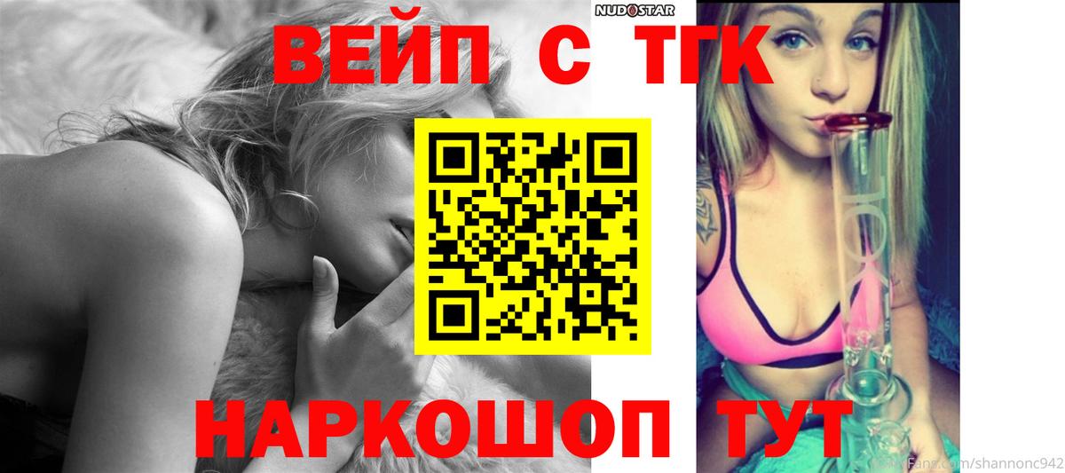 ТГК вейп  ТГК THC oil  купить закладку  Всеволожск  Вход с VPN 